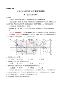 真题重组卷02——2023年高考地理真题汇编重组卷（江苏专用）