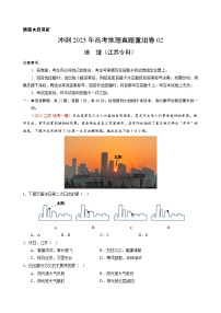 真题重组卷03——2023年高考地理真题汇编重组卷（江苏专用）