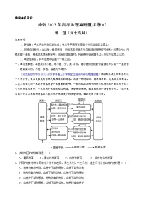 真题重组卷02——2023年高考地理真题汇编重组卷（河北专用）