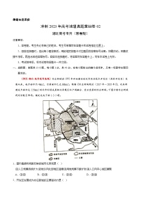 真题重组卷02——2023年高考地理真题汇编重组卷（湖北高考专用）