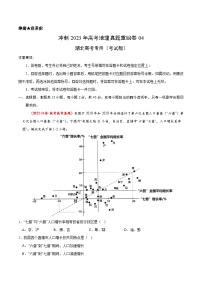 真题重组卷04——2023年高考地理真题汇编重组卷（湖北高考专用）