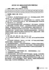 湖北省武汉市2022-2023学年高三下学期4月调研考试地理答案