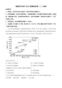 2023届湖南师范大学附属中学高三下学期模拟考试（二）地理试题PDF版含答案