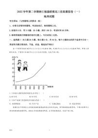 2023届浙江省杭州高中强基联盟高三仿真模拟地理试题（一）PDF版含答案