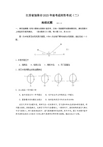 2022-2023学年江苏省南通市如皋市高三下学期高考适应性考试（二）地理含答案