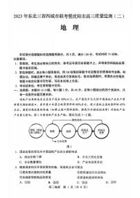 2023届东北三省四市高三下学期质量检测（二）地理试卷PDF版含解析