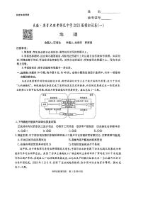 2023届湖南省长沙市雅礼中学高三下学期模拟试卷（一）（一模）地理PDF版含答案