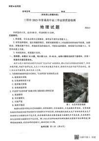 2023届福建省三明市高三三模地理试题PDF版含答案