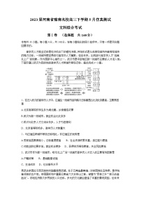 2023届河南省信阳高级中学豫南名校高三下学期5月仿真测试（三模）地理试题含解析