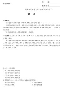 2023届湖南师范大学附属中学高三下学期模拟试卷（二）（二模）地理PDF版含答案