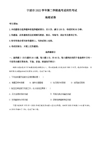 2023届浙江省宁波市高三下学期选考适应性考试（二模）地理试卷含答案