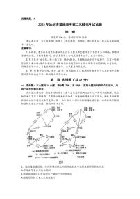 2023届广东省汕头市高三下学期第二次模拟考试地理试题PDF版含答案