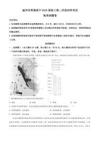 2023届浙江省温州市普通高中高三下学期第二次适应性考试地理试题PDF版含答案