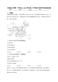 甘肃省兰州第一中学2022-2023学年高二下学期4月期中考试地理试卷（含答案）