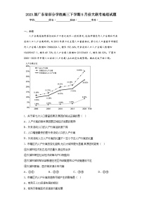 2023届广东省部分学校高三下学期5月份大联考地理试题（无答案）