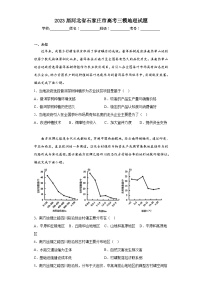 2023届河北省石家庄市高考三模地理试题（无答案）