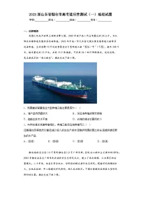 2023届山东省烟台市高考适应性测试（一）地理试题（含答案）