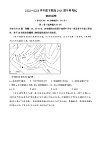 四川省成都市第七中学2022-2023学年高二地理下学期期中考试试题（Word版附答案）