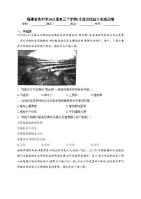 福建省泉州市2023届高三下学期5月适应性练习地理试卷(含答案)