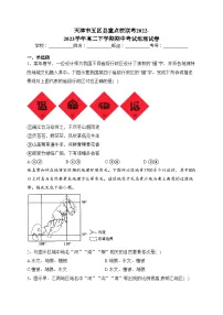 天津市五区县重点校联考2022-2023学年高二下学期期中考试地理试卷(含答案)