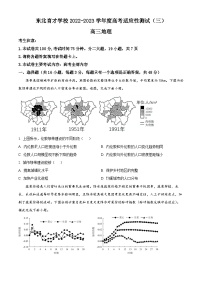 东北育才学校2022-2023学年度高考适应性测试（三）地理试题