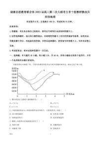 2022-2023学年湖南省湖湘名校教育联合体、五市十校教研教改共同体高三上学期第二次大联考地理试题（PDF版）