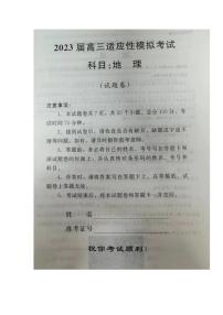 湖南省郴州市2023届高三适应性模拟考试三模地理试卷+答案