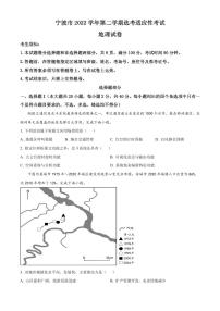 2023届浙江省宁波市高三下学期选考适应性考试（二模）地理试卷（PDF版）