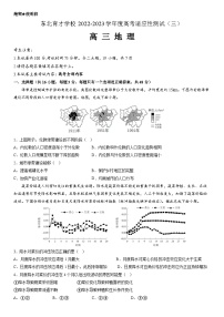 辽宁省沈阳市东北育才学校2022-2023学年度高考适应性测试（三）（三模）地理试题