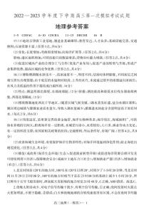 辽宁省协作校2023届高三下学期第一次模拟考试一模高三地理答案