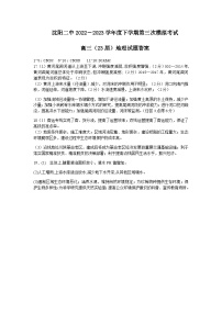 2023届辽宁省沈阳市第二中学高三第三次模拟考试地理答案