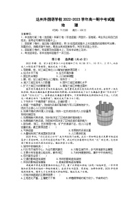 四川省达州外国语学校2022-2023学年高一下学期期中考试地理试题