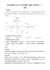 北京市东城区2023届高三地理二模试题（Word版附解析）