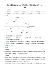 北京市东城区2023届高三地理二模试题(Word版附解析)