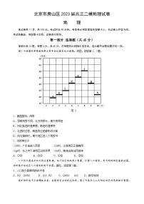 北京市房山区2023届高三地理二模试题(Word版附答案)