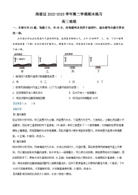 北京市海淀区2023届高三地理二模试题（Word版附解析）