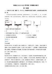北京市海淀区2023届高三地理二模试题(Word版附解析)
