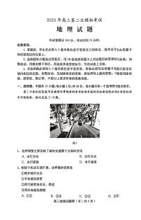 2023年河北省保定市高三二模地理试题及答案