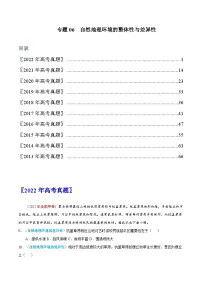 专题06 自然地理环境的整体性与差异性——【全国通用】近10年(2013-2022)高考地理真题分项汇编(原卷版+解析版)