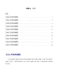 专题08 人口——【全国通用】近10年（2013-2022）高考地理真题分项汇编（原卷版+解析版）