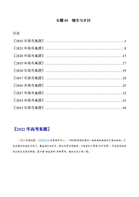 专题09  城市与乡村——【全国通用】近10年（2013-2022）高考地理真题分项汇编（原卷版+解析版）