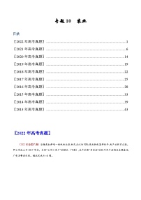 专题10  农业——【全国通用】近10年（2013-2022）高考地理真题分项汇编（原卷版+解析版）