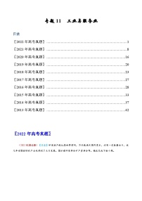 专题11 工业与服务业——【全国通用】近10年（2013-2022）高考地理真题分项汇编（原卷版+解析版）