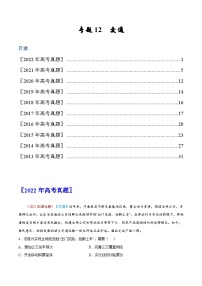 专题12 交通——【全国通用】近10年(2013-2022)高考地理真题分项汇编(原卷版+解析版)