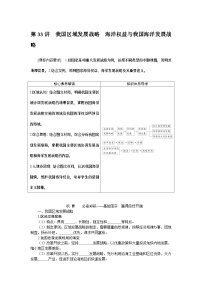 第33讲　我国区域发展战略　海洋权益与我国海洋发展战略