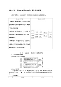 第40讲　资源跨区域调配对区域发展的影响