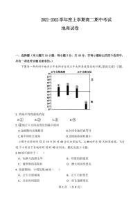 2021-2022学年辽宁省大连市滨城高中联盟高二上学期期中考试地理试题 PDF版含答案