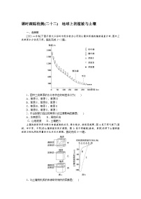 课时跟踪检测(二十二)　地球上的植被与土壤