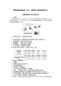 课时跟踪检测(四十五)　碳排放与国际减排合作