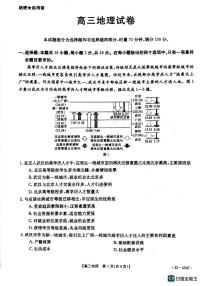 2023届辽宁省抚顺市重点高中六校协作体高三下学期二模联考地理试题